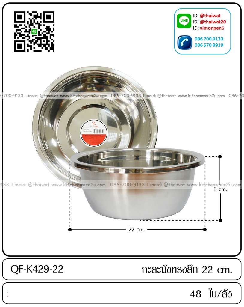 P12331 กะละมัง สแตนเลส 22 ซม. ทรงลึก ขายส่งยกลัง ราคาขายส่งต่อ 1 ลัง : 48 ใบ : เฉลี่ย 35 บต่อใบ