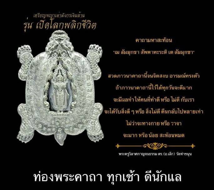 เหรียญพญาเต่ามังกร สมเด็จองค์ปฐม พระจักรพรรดิ์ ปางเปิดโลกพลิกชีวิต เนื้อเงิน#มหาสะท้อน พิมพ์เล็ก (ขนาดเหรียญสองบาท) (พิธีเข้ากรรมฐาน ปลุกเสก 3วัน3คืน) ปี2563 #รับประกันแท้ - หลวงพ่อเล็ก วัดท่าขนุน