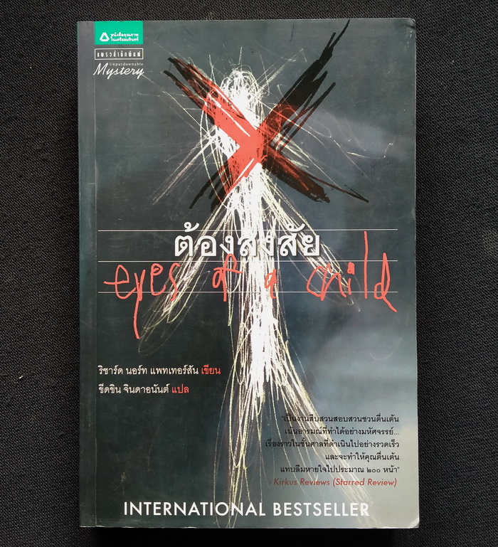 ต้องสงสัย