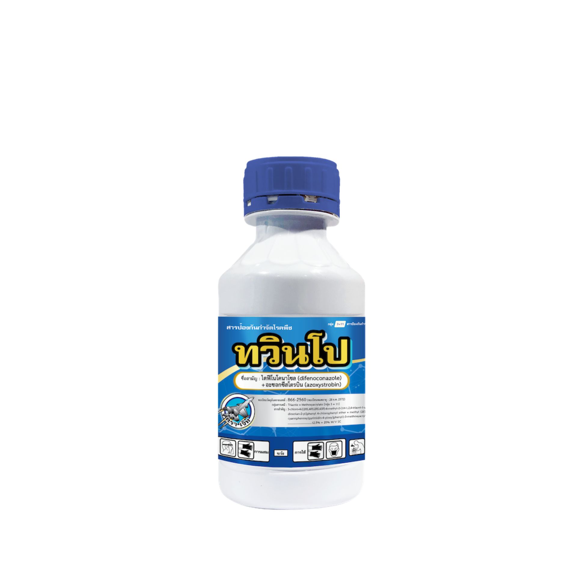 ทวินโป อะซอกซีสโตรบิน (azoxystrobin) 20% + ไดฟีโนโคนาโซล (difenoconazole) 12.5% SC #11+3 ขนาด 500 ซี.ซี.