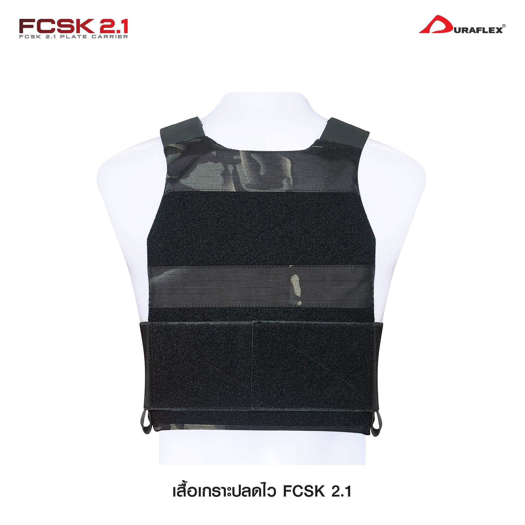 🇹🇭⫸ เสื้อเกราะ FCSK 2.1