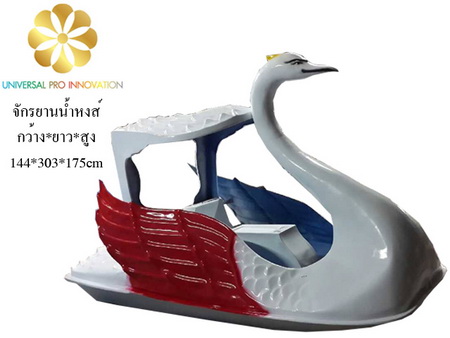 เรือจักรน้ำไฟเบอร์กลาสหงส์ เรือถีบ เรือหงส์ เรือปั่น ไฟเบอร์กลาส