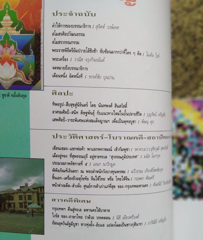 ศิลปวัฒนธรรม ปีที่ 14 ฉบับที่ 11