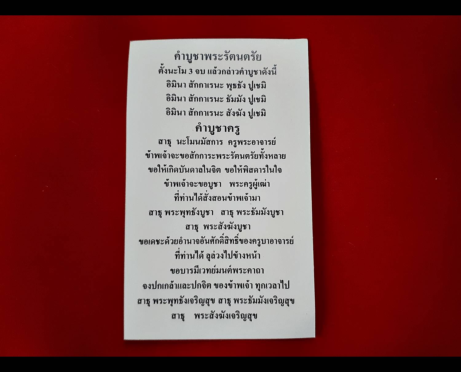 ล็อกเก็ต อ.ฟ้อน ดีสว่าง ออกบูชาในงานไหว้ครู ปี2560