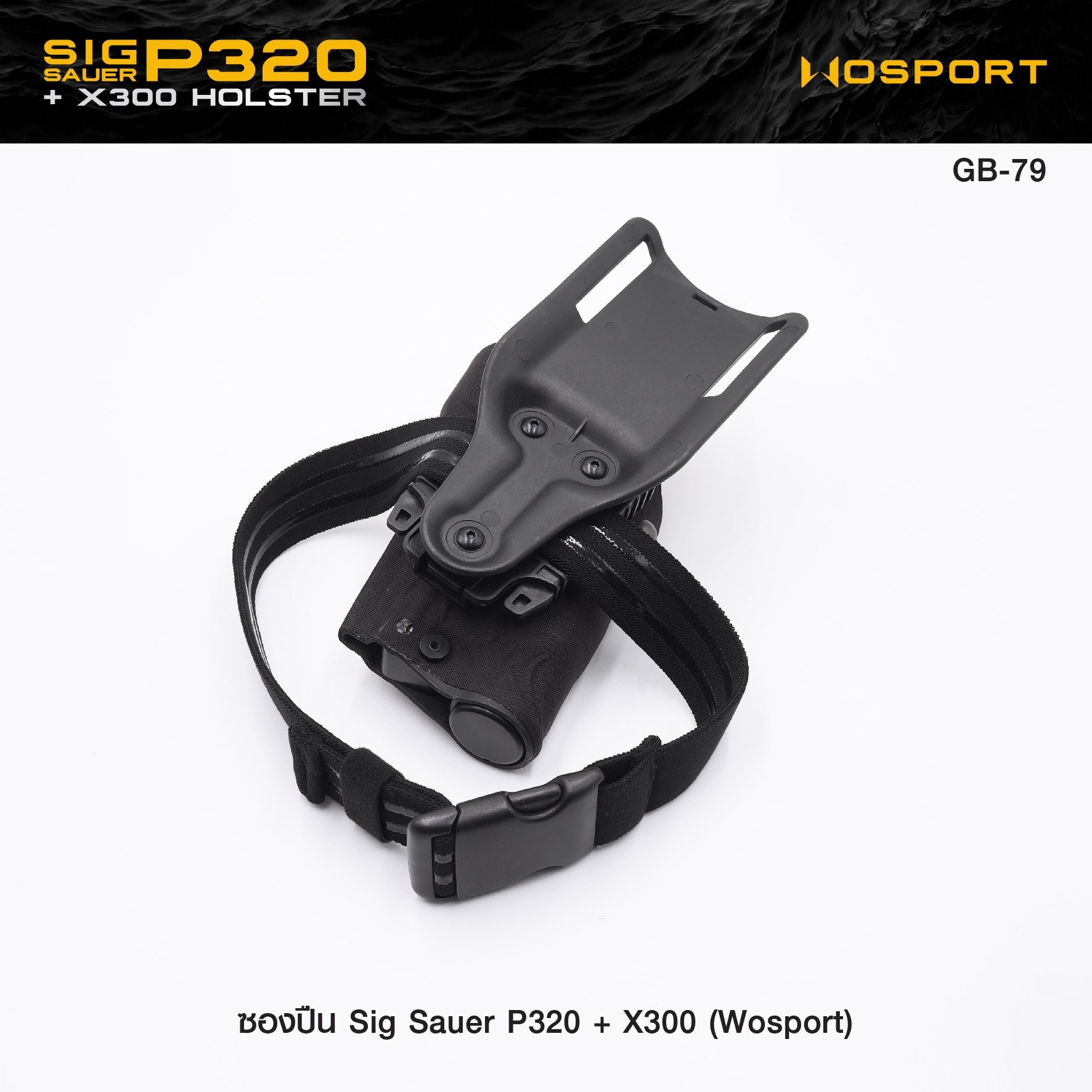 🇹🇭⫸ ซองปืน Sig Sauer P320 + X300 ( WOSPORT )