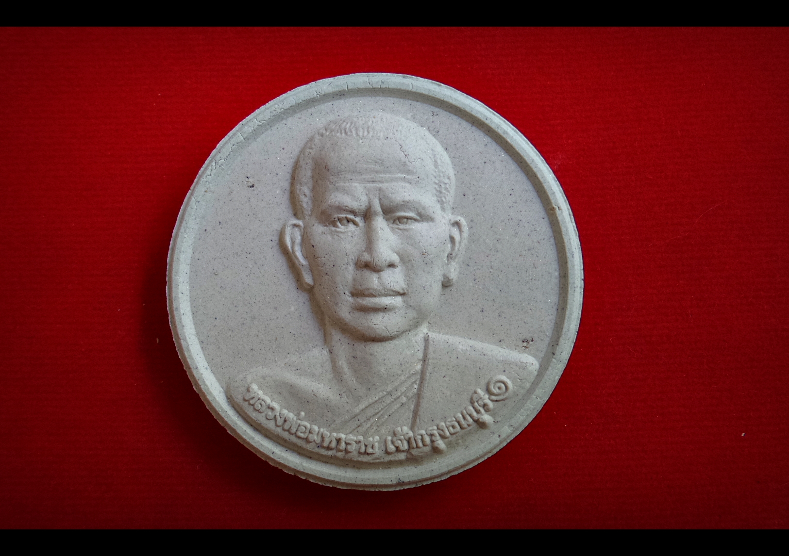 หลวงพ่อมหาราช เจ้ากรุงธนบุรี ๑ หลังอักษรมงคลจีน “ฮก” อักษรมงคลไทย “รวยหมื่นลี้ เศรษฐีหมื่นล้าน” พ่อครูพระอาจารย์ศิริพงศ์