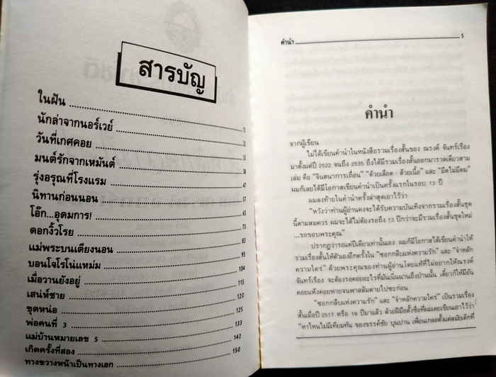 จำหลักความใคร่