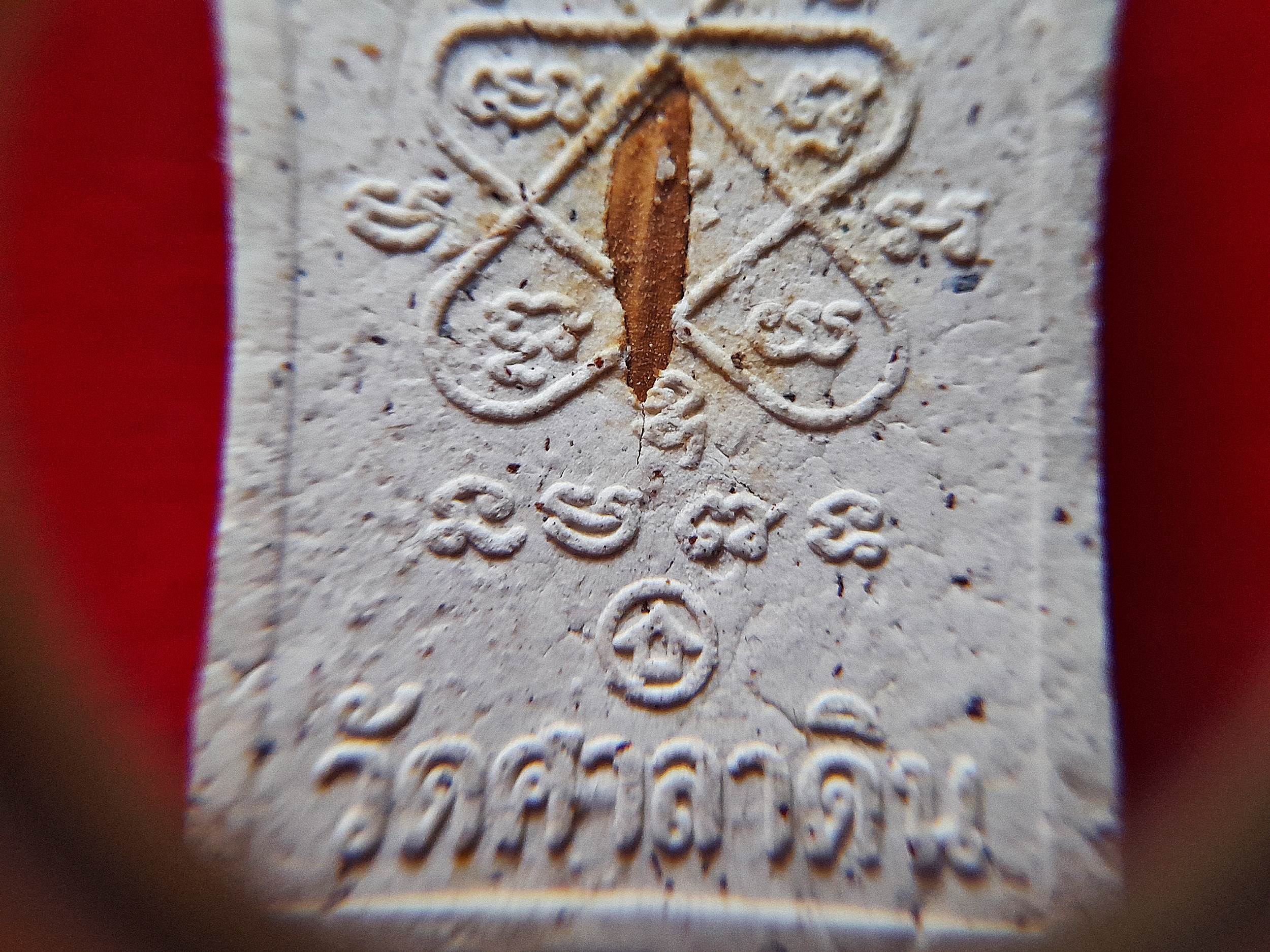 พระแหวกม่าน หลัง ยันต์จินดามณี ฝั่งข้าวเปลือก มีกินมีใช้ไม่มีอด #รับประกันแท้และทัน - หลวงพ่อทรง วัดศาลาดิน จ.อ่างทอง