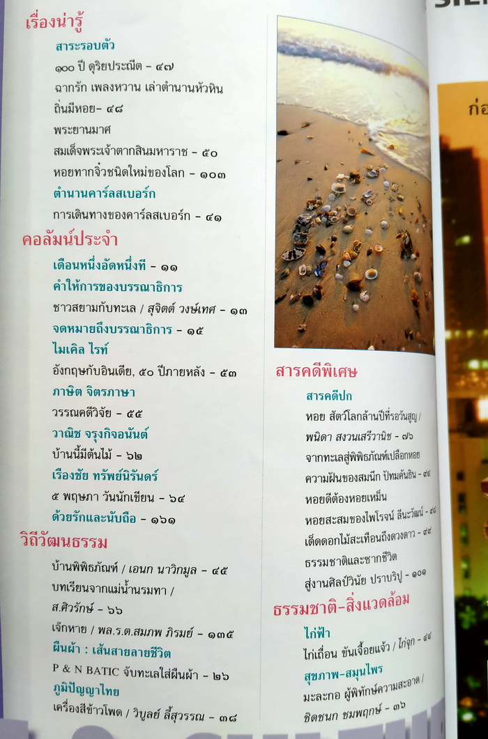 ศิลปวัฒนธรรม ปีที่ 19 ฉบับที่ 7