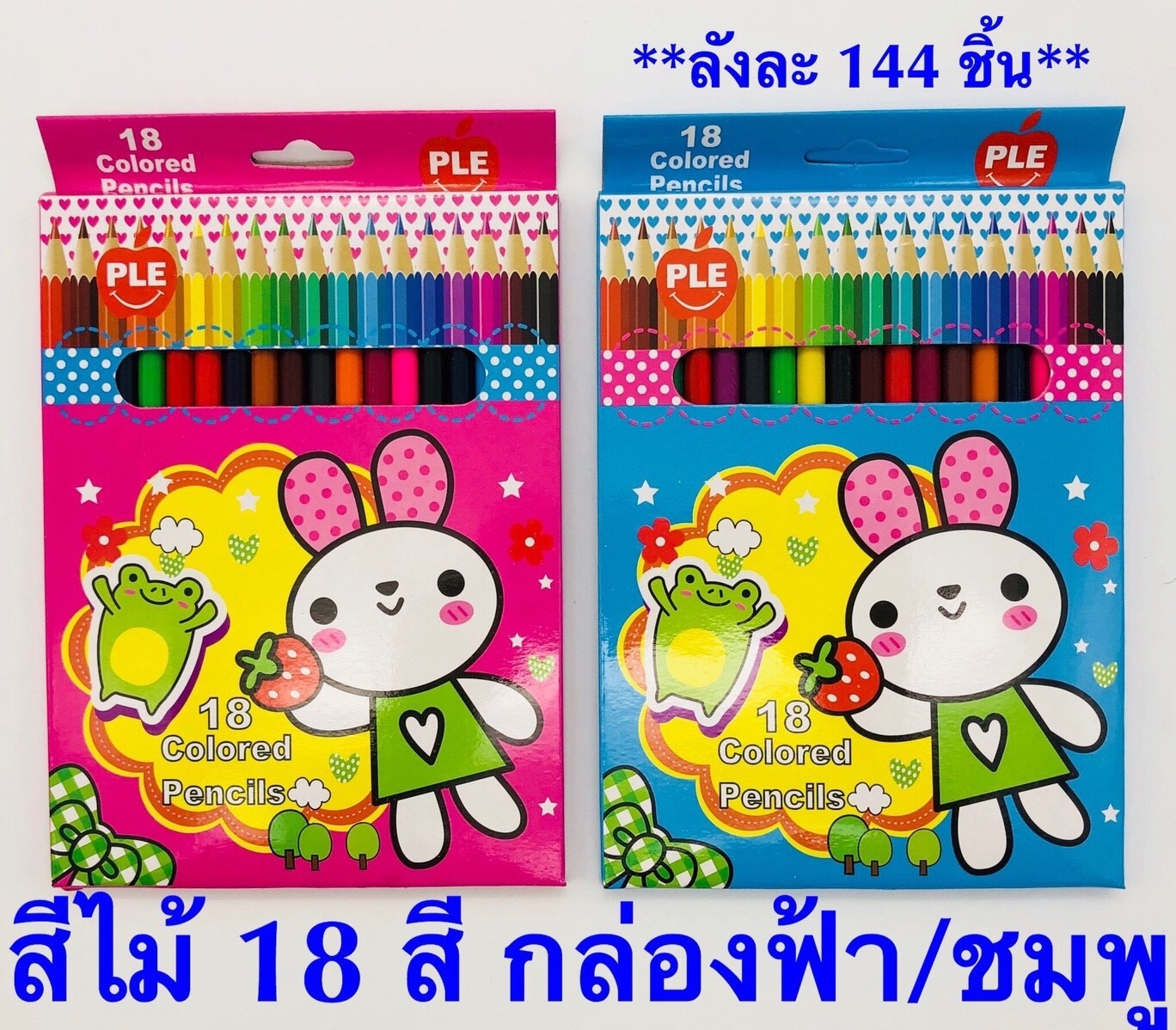 P06361 สีไม้กล่องแพค 18 สี (ราคาส่งต่อ 1 โหล: 12 กล่อง)