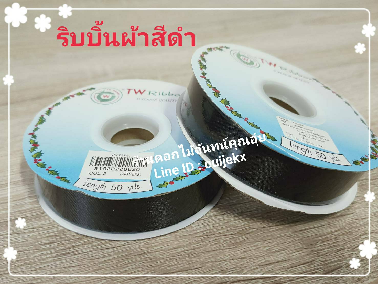 ริบบิ้นผ้าดำ 50 หลา 1 ม้วน