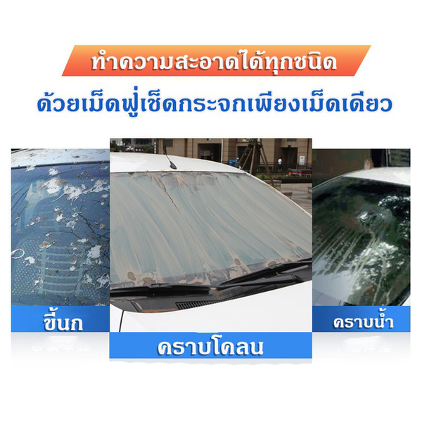 เม็ดฟู่ล้างกระจก แบบซอง 1 เม็ด น้ำยาล้างกระจกชนิดเม็ด ทำความสะอาดกระจกรถยนต์