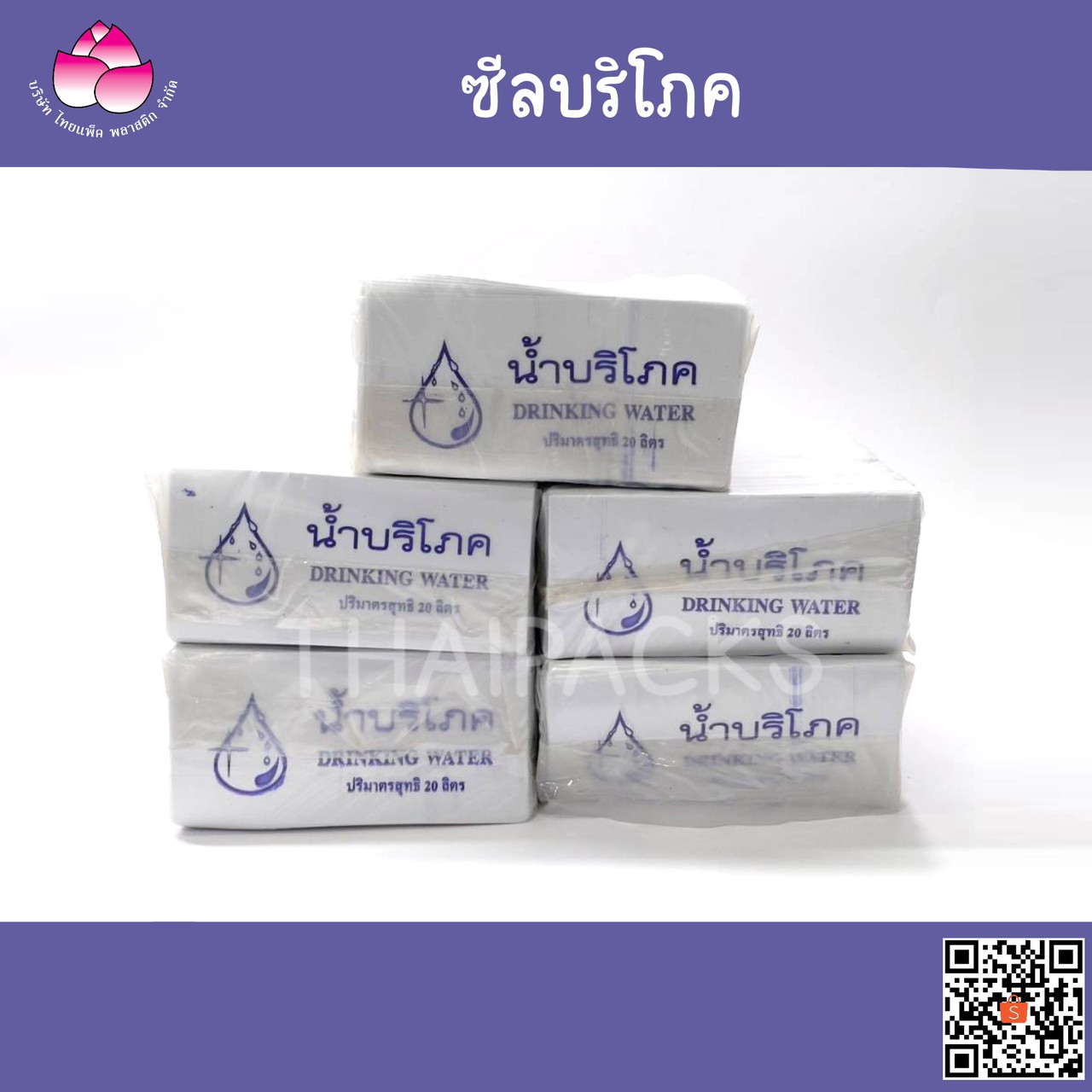 ซีลคอถัง ขนาด 18.9 ลิตร 20 ลิตร (ฟิล์มคอถัง,หุ้มฝาถัง) ฟิล์มหดหุ้มคอถังน้ำ