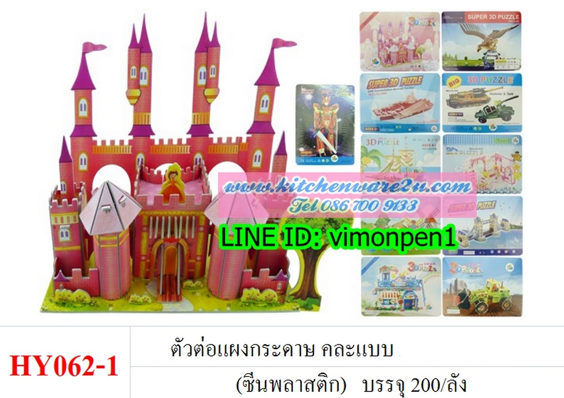 P01764 จิ๊กซอกระดาษ 3มิติ ราคาส่งต่อ 1 โหล :12 ชุด