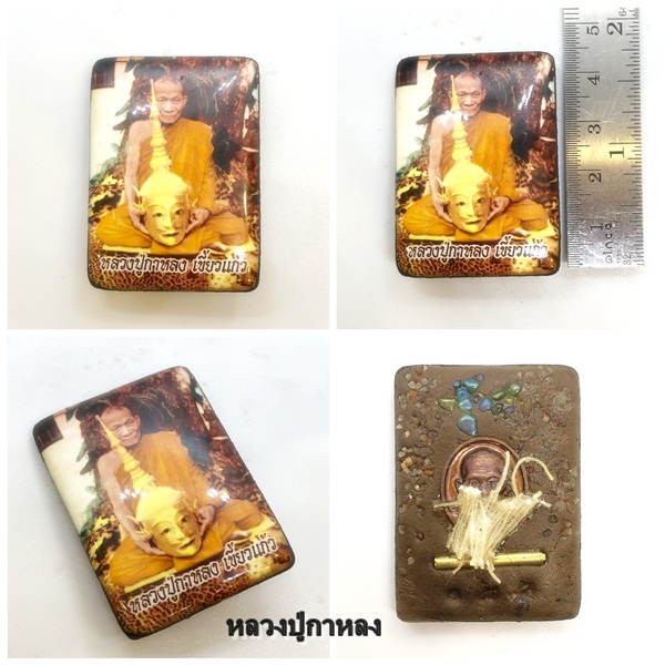 ล็อกเก็ตหลวงปู่กาหลง พิมพ์ใหญ่ หลวงปู่กาหลง วัดเขาแหลม จ.สระแก้ว
