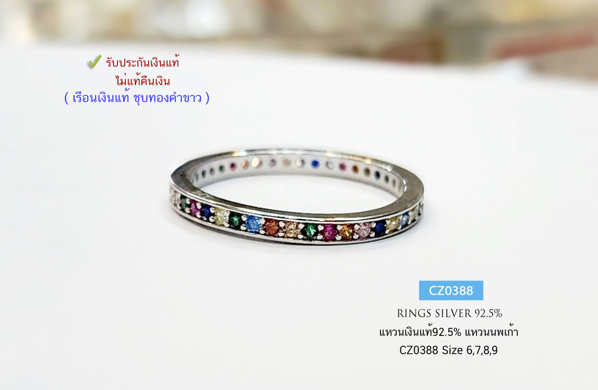 แหวนเงินแท้ 92.5% แหวนนพเก้า ชุบทองคำขาว ประดับเพชร cz รอบวง 9 สี เสริมโชคลาภ (ราคาต่อวง)