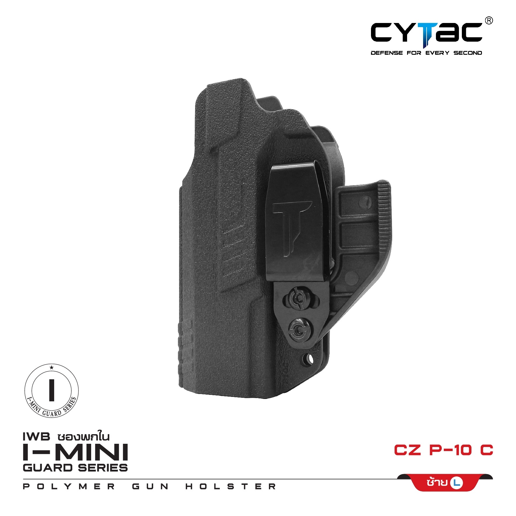 🇹🇭⫸ ซองพกใน Polymer (ปรับได้ตามความถนัด) รุ่น I-Mini-guard CZ P-10 C (ซีรีย์ 3)