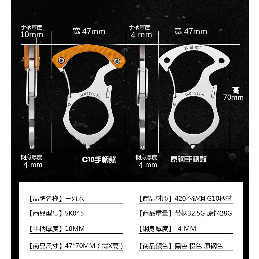 พวงกุญแจฉุกเฉิน Sanrenmu Key Chian SK045 3 in 1 เป็นพวงกุญแจพร้อมทุบกระจก และที่เปิดขวด ชิ้นละ (กรุณาระบุสี)