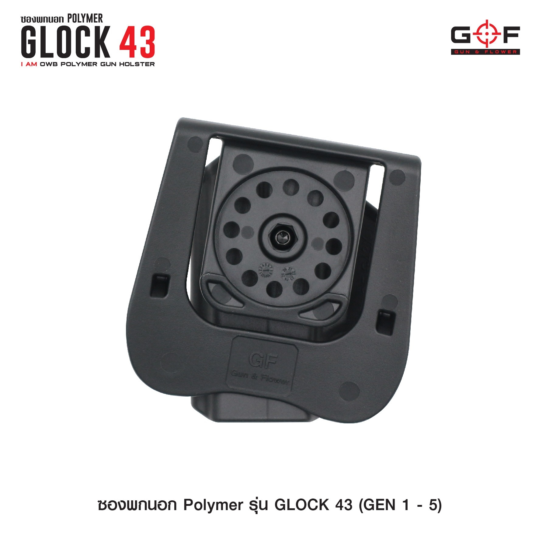 🇹🇭⫸ ซองปืนพกนอก Polymer รุ่น Glock43 (Gen 1-5) G&F