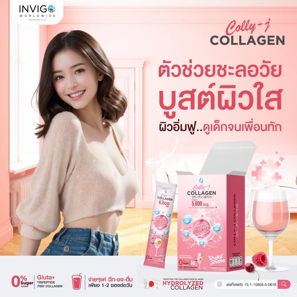 Collyj Collagen คอลลี่เจ คอลลาเจน อร่อย ไม่คาว