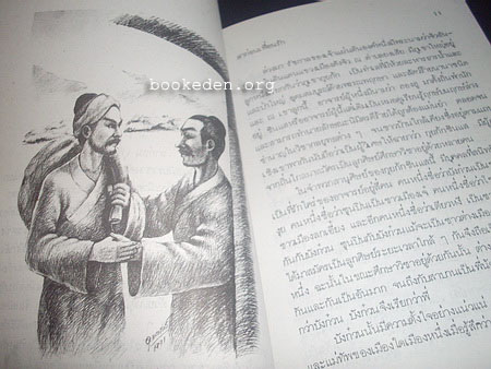 ซุนปิน