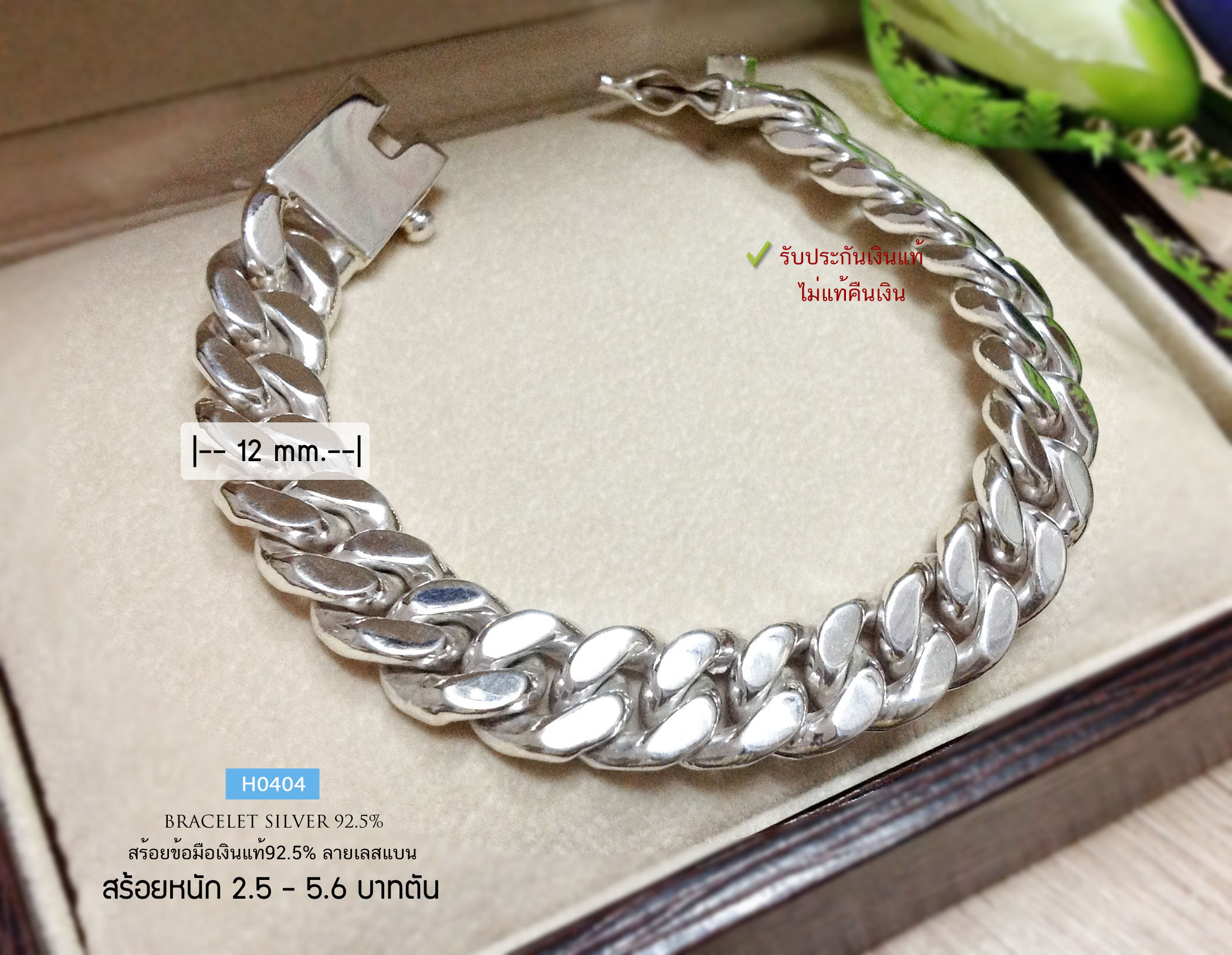 สร้อยข้อมือเงินแท้ 92.5% ลายเลสแบน เส้นใหญ่ หน้ากว้าง 8-12 มิล หนัก 2.5 - 5.6 บาทตัน (เนื้อเงินแท้-งานไทย)