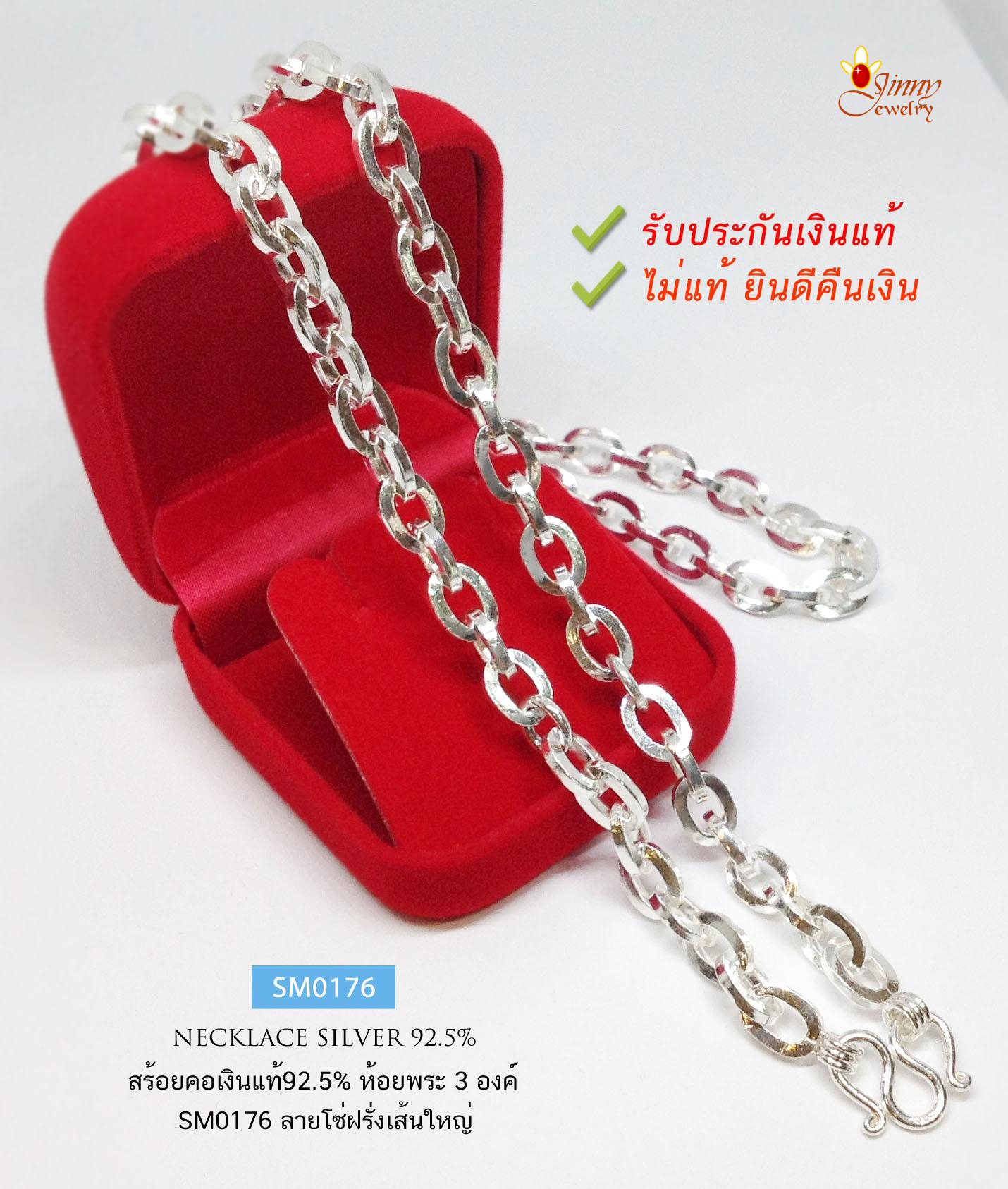สร้อยคอเงินแท้ 92.5% สร้อยห้อยพระ 3 องค์ เส้นใหญ่ ลายโซ่/โซ่ฝรั่ง หนัก 4.2 บาทตัน (งานไทย)