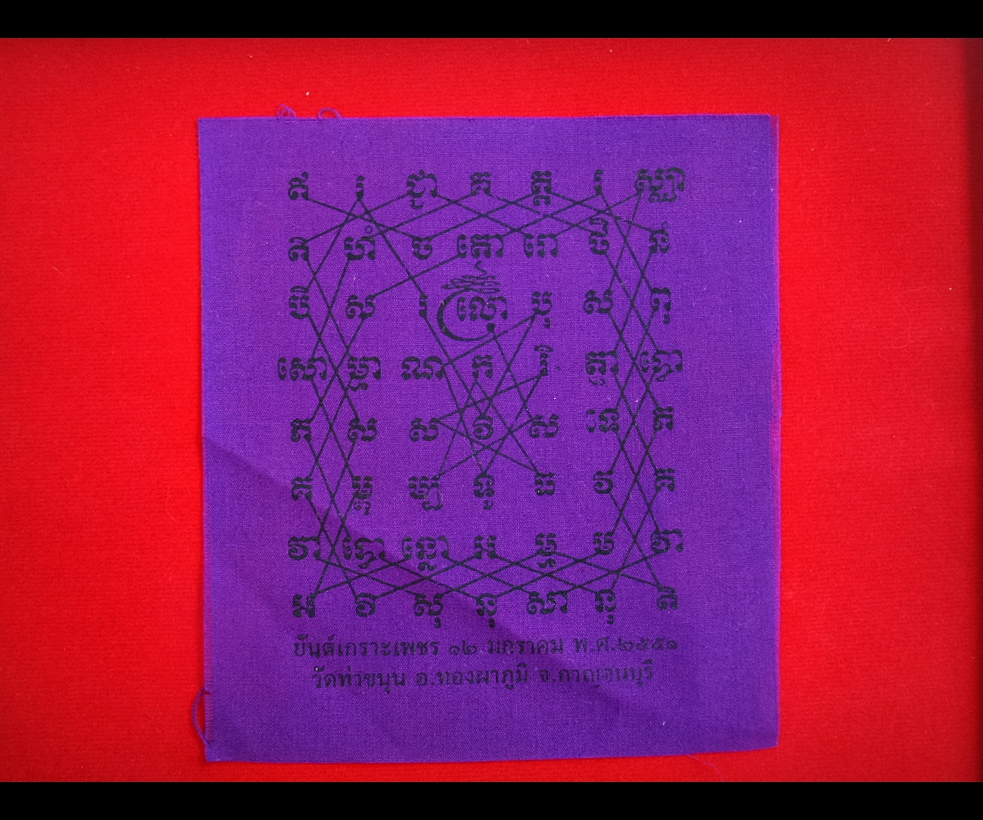 ผ้ายันต์เกราะเพรช วัดท่าขนุน ปี2551 #รับประกันแท้ - หลวงพ่อเล็ก วัดท่าขนุน