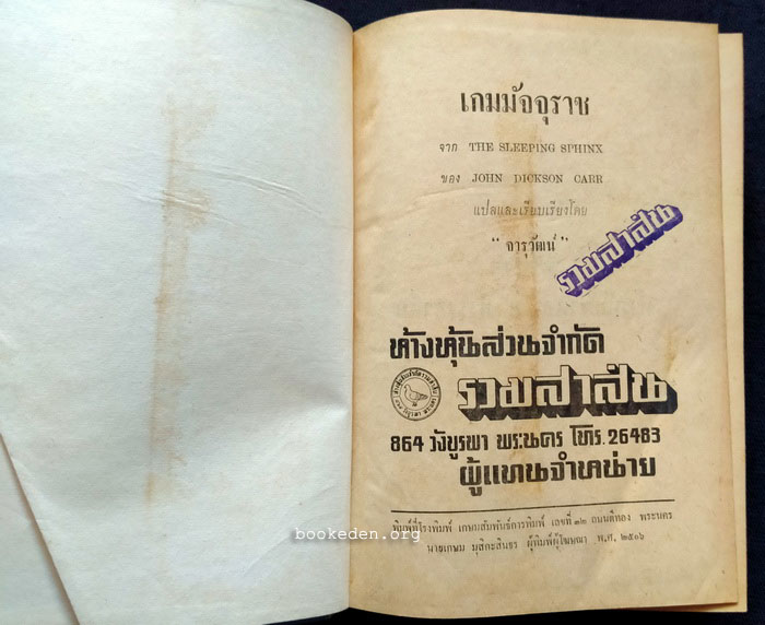 เกมมัจจุราช