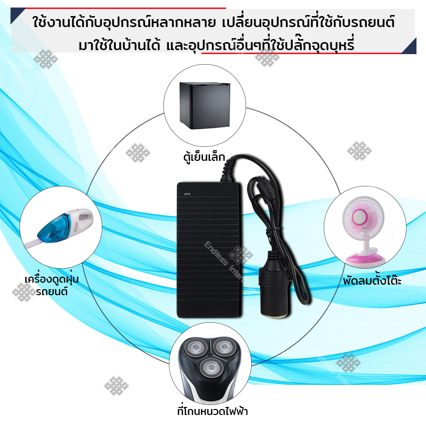 Elit Adapter 10A 180W แปลงไฟบ้าน 220V เป็นไฟรถยนต์ 12V DC 220V to 12V Home Power Adapter Car Adapter AC Plug