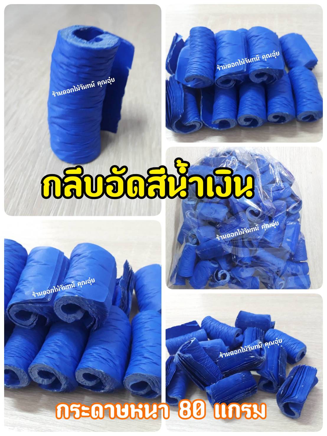 กลีบอัด สีน้ำเงิน กลีบดอกไม้จัน ดอกไม้จัน กลีบอัดดอกไม้จันทน์ กลีบอัดย่น ดอกไม้จันทร์ ดอกไม้จันทน์ กระดาษอัดดอกไม้จัน