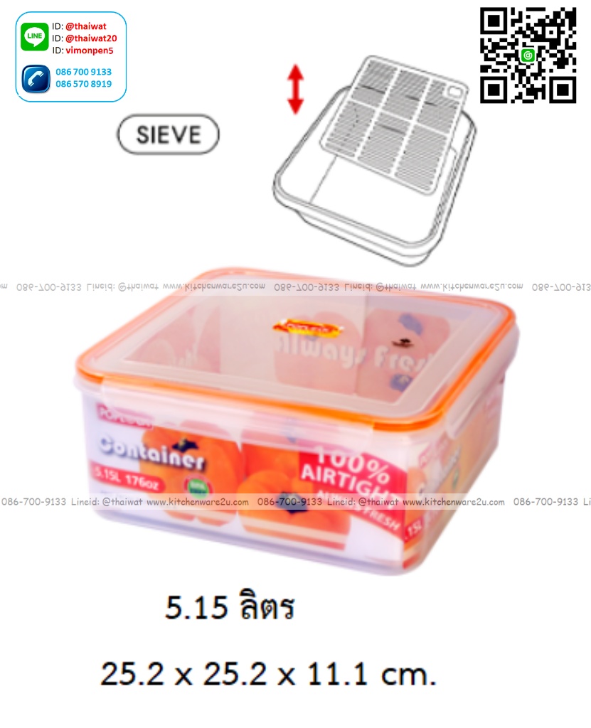 P09258 กล่องถนอมอาหารเหลี่ยมพร้อมตะแกรง POP Lock 5.15 ลิตร (24 x 24 x 11 cm.) เกรดเอ อย่างดี No.9146S ราคาส่งต่อ 1 โหล: 12 ใบ (เฉลี่ย 120 บต่อใบ)
