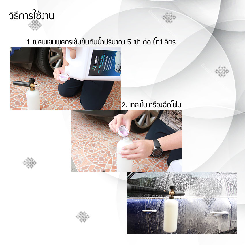 Barrier แชมพูล้างรถ สูตรเข้มข้นสำหรับเครื่องฉีดโฟม แบบไม่ต้องถู พร้อม ผสมแว๊กซ์ ขนาด 5 ลิตร น้ำยาล้างรถ โฟมล้างรถ EASY CAR WASH & WAX For FOAM LANCE แถมฟรี ผ้าไมโครไฟเบอร์และฟองน้ำ