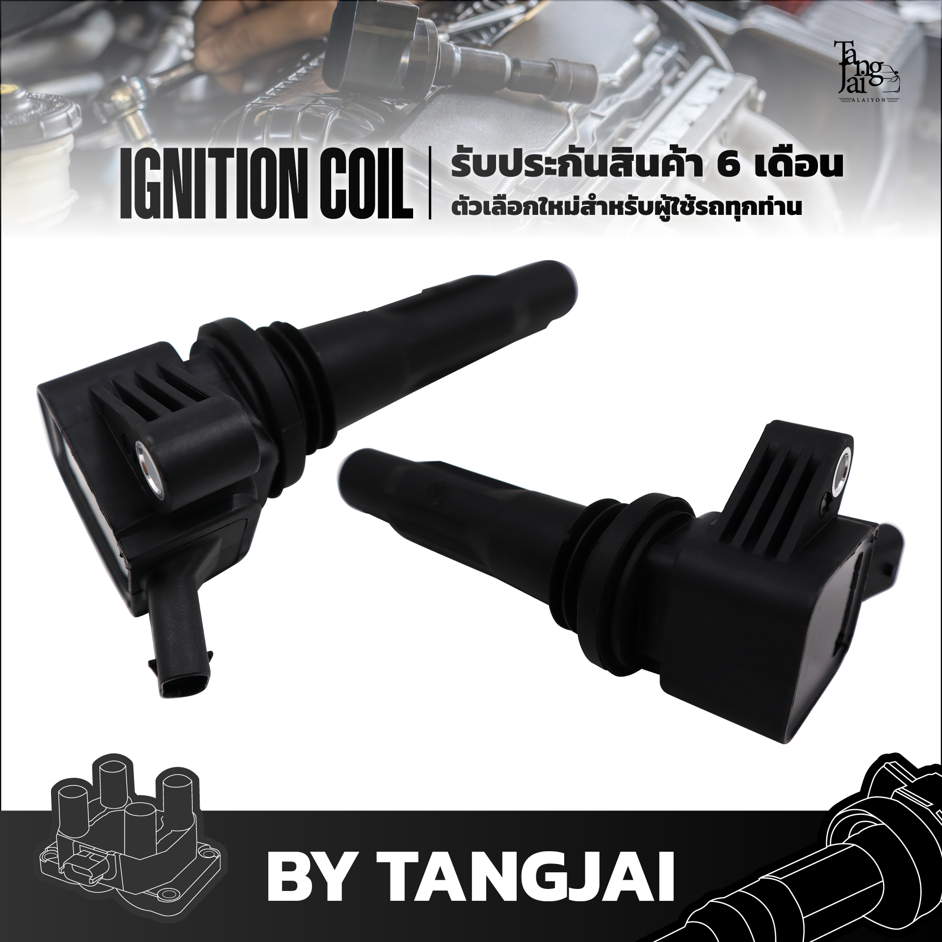 คอยล์จุดระเบิด MG ZS 1.5L OE.F01R00A113 BY TANGJAI