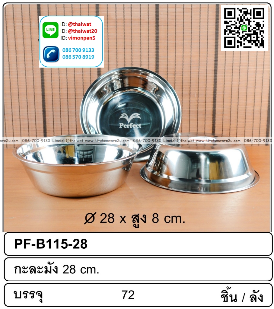P13619 กะละมังสแตนเลส ขนาด 28 ซม. ขายยกลัง (ราคาขายส่งต่อ 1 ลัง: 72 ใบ:เฉลี่ย 45 บต่อใบ)