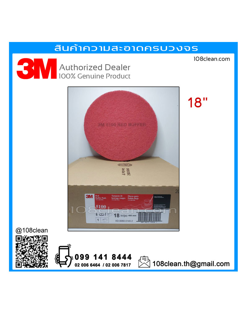แผ่นปั่นเงาพื้น สีแดง 3M Red Buffer 5100 ขนาด 18 นิ้ว