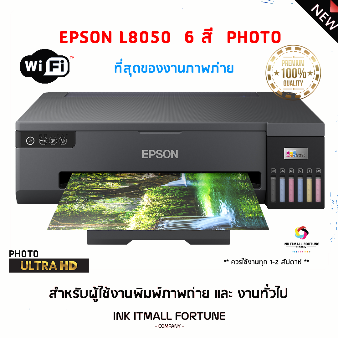 Epson L8050 อิงค์เจ็ท โฟโต้ 6 สี A4