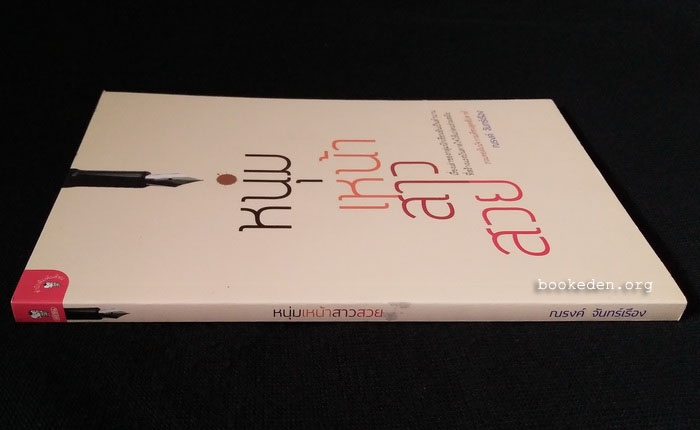 หนุ่มเหน้าสาวสวย