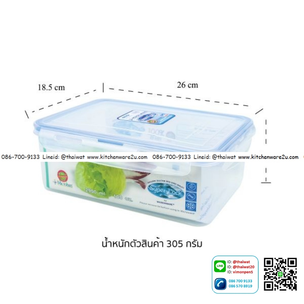 P05294 กล่อง Superlock (18.5*26*9 cm) จุ 2.9 ลิตร No.6116 (ราคาขายส่งต่อ 1 โหล:12 ใบ:เฉลี่ย 67.5 บต่อใบ)