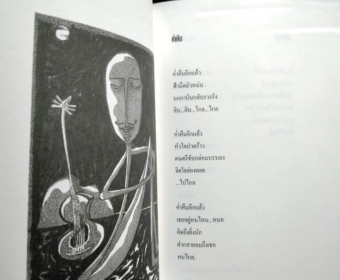 บางทีฉันอาจเปลี่ยนไป **มีลายเซ็นผู้เขียน