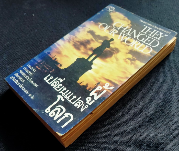 ผู้เปลี่ยนแปลงโลก **งานแปลของ สุริยฉัตร ชัยมงคล