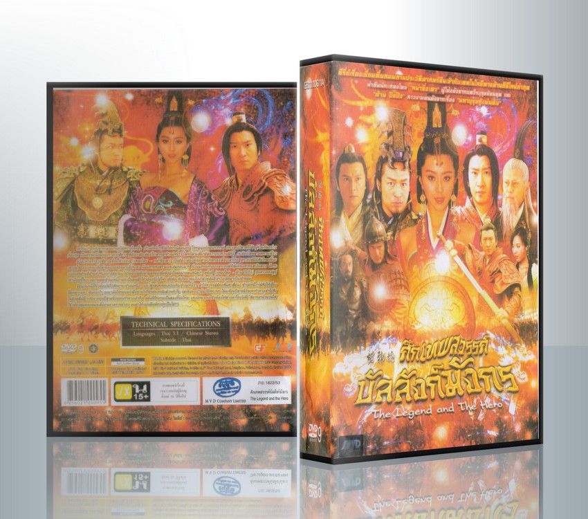 ศึกเทพสวรรค์ บัลลังก์มังกร ( 11 DVD )