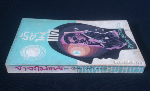 ข้าจะไม่แพ้