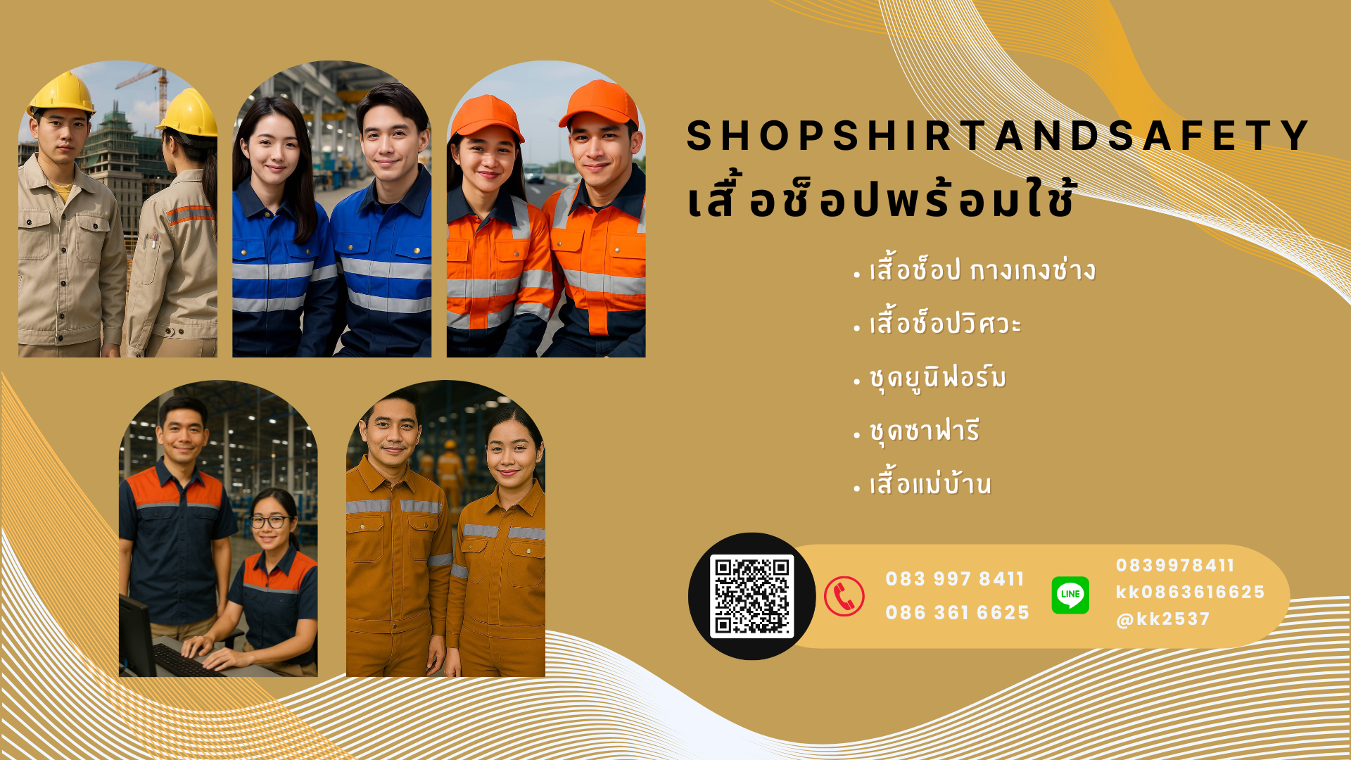 ร้านเสื้อช็อปพร้อมใช้