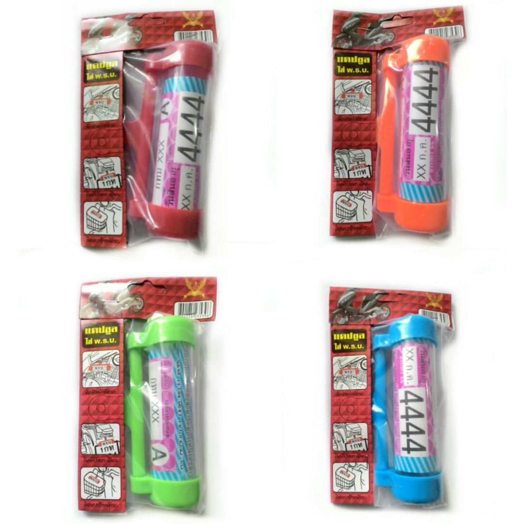 แคปซูลใส่ พรบ.