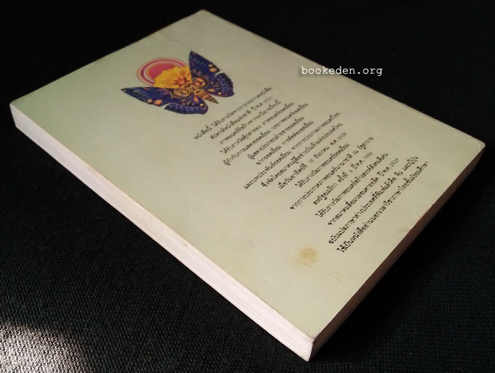 ผีเสื้อและดอกไม้