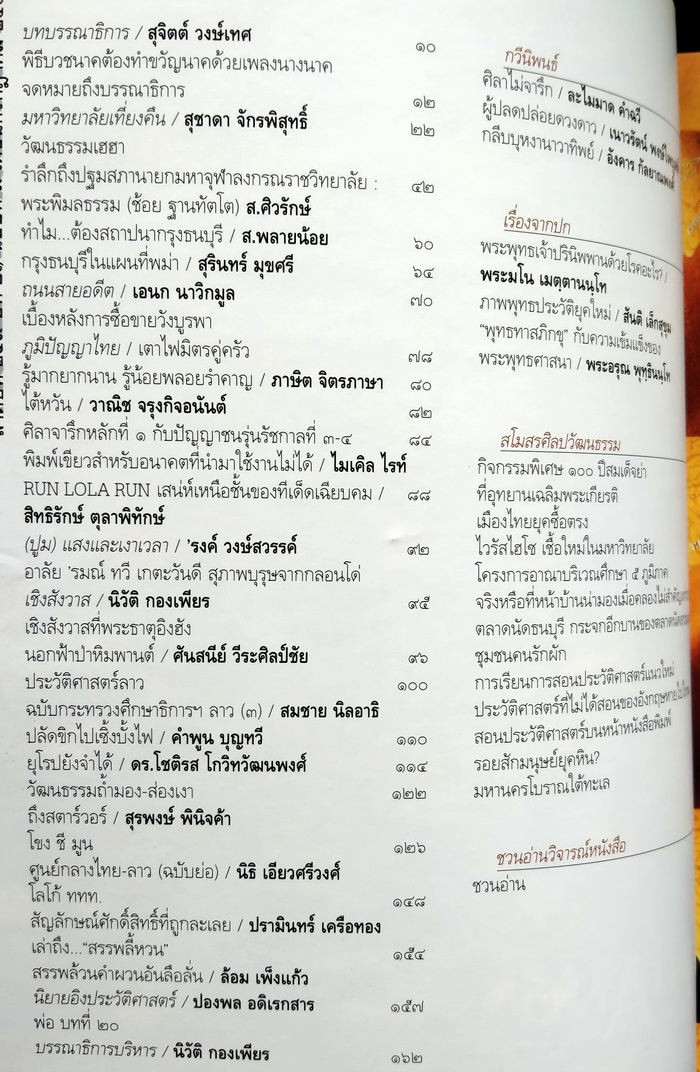 ศิลปวัฒนธรรม ปีที่ 21 ฉบับที่ 9