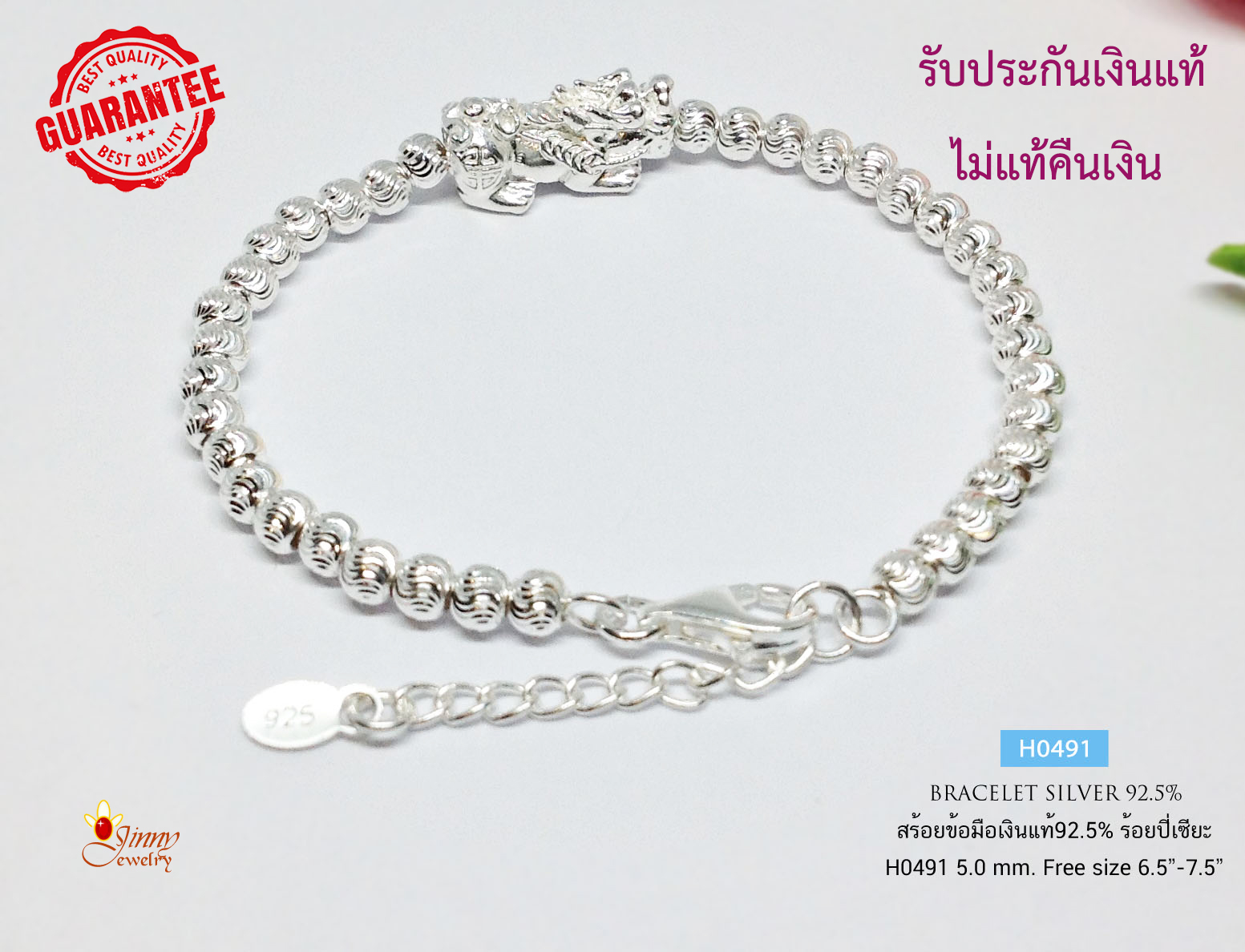 สร้อยข้อมือเงินแท้ 92.5% ร้อยปี่เซียะ และเม็ดเงินอิตาลี ปรับความยาวได้ Free size หนัก 2 สลึง (เม็ดเงินงานอิตาลี)