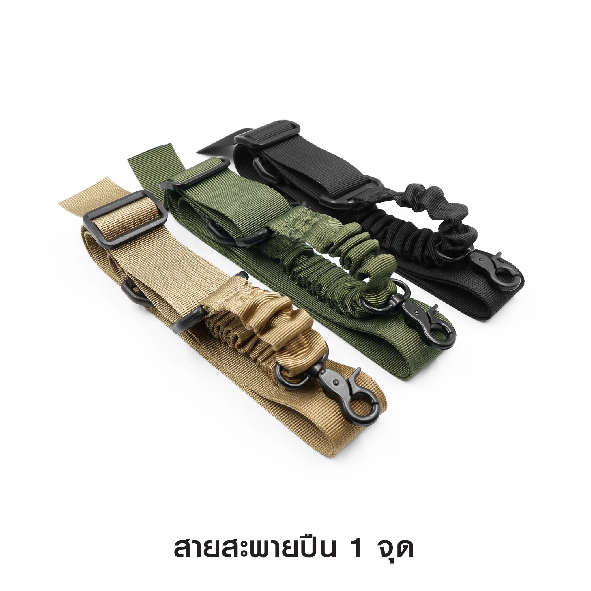 🇹🇭⫸ สายสะพายปืน 1 จุด