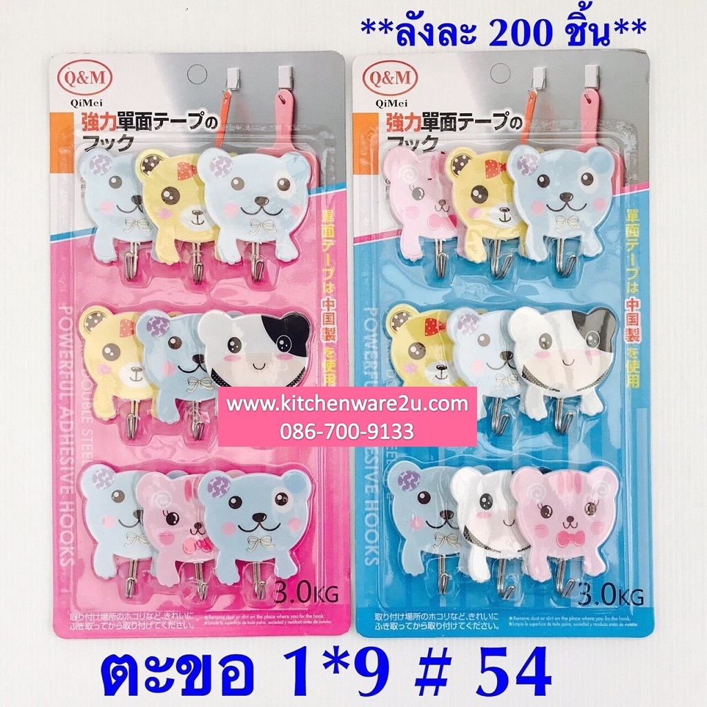 P03872 ตะขอ 1*9 ต่อชุด คละลาย ราคาส่งต่อโหล: 12 ชุด (180 บ/โหล เฉลี่ย 15 บาท ขายส่งทุกอย่าง 20 บาท)
